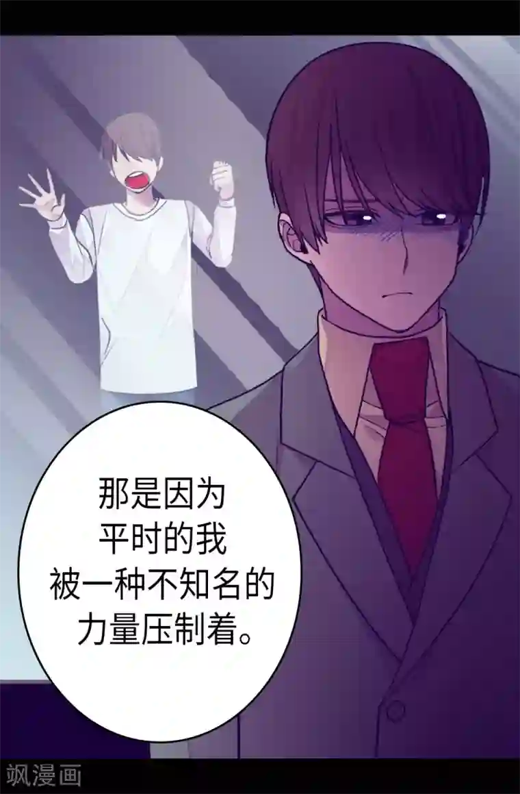 据说我是王的女儿第264话 被黑暗力量压制