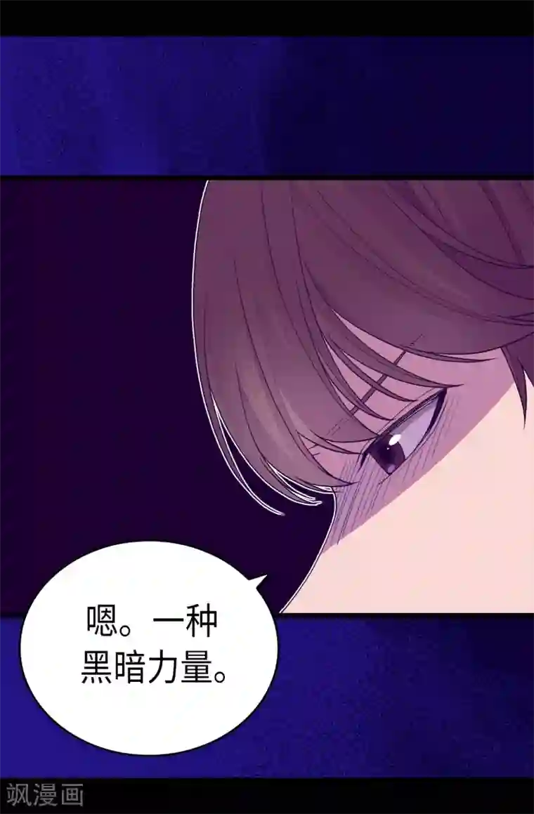 据说我是王的女儿第264话 被黑暗力量压制