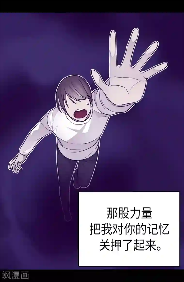 据说我是王的女儿第264话 被黑暗力量压制