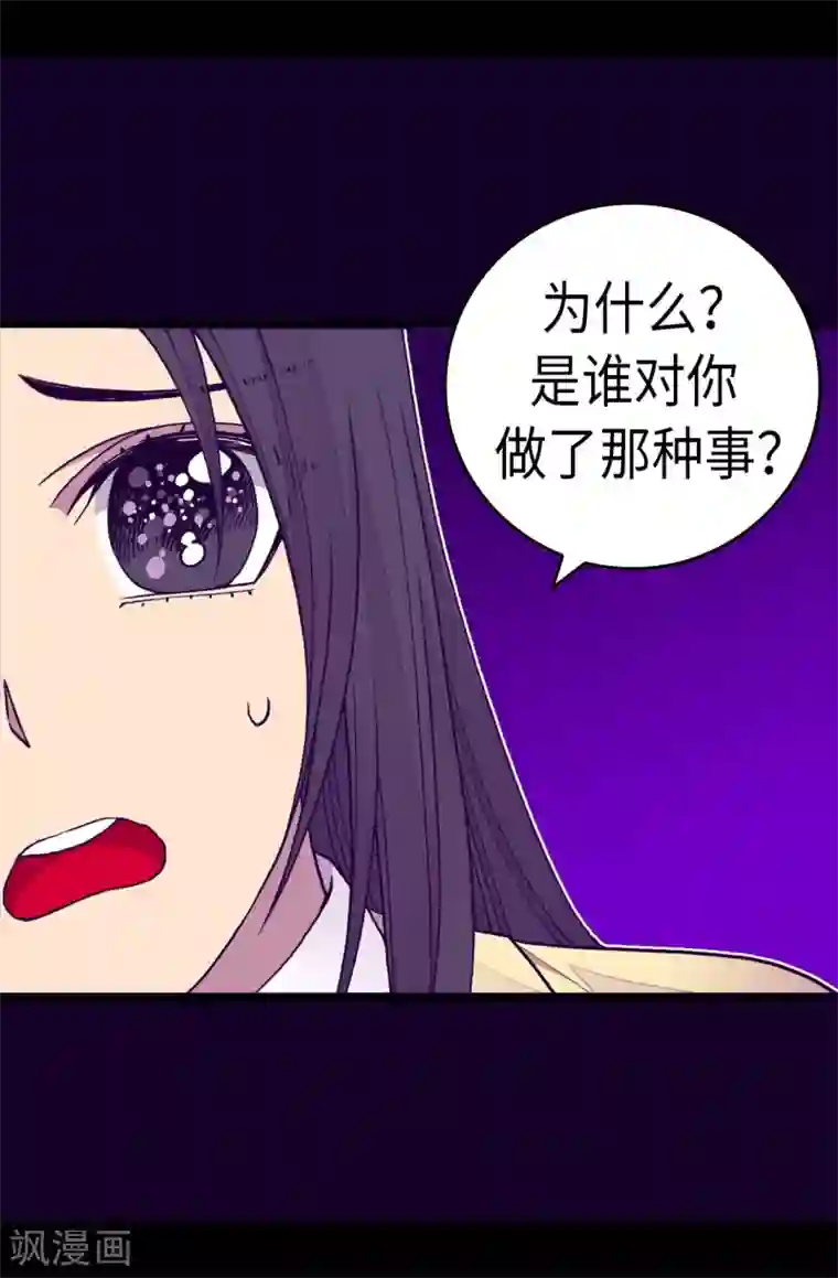 据说我是王的女儿第264话 被黑暗力量压制