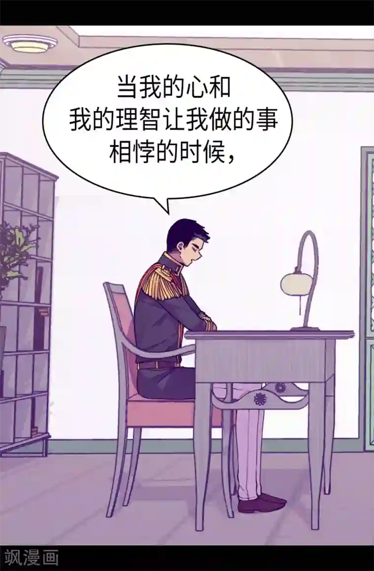 据说我是王的女儿第265话 遵循内心还是理智？