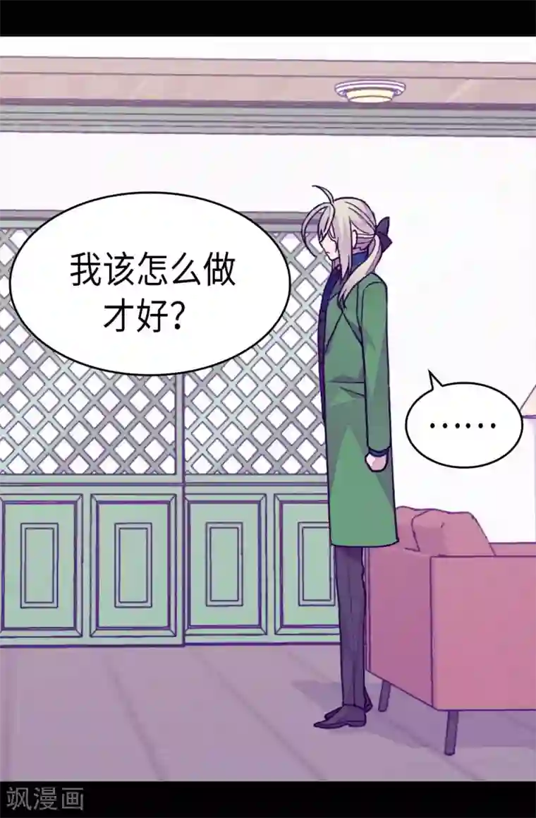 据说我是王的女儿第265话 遵循内心还是理智？