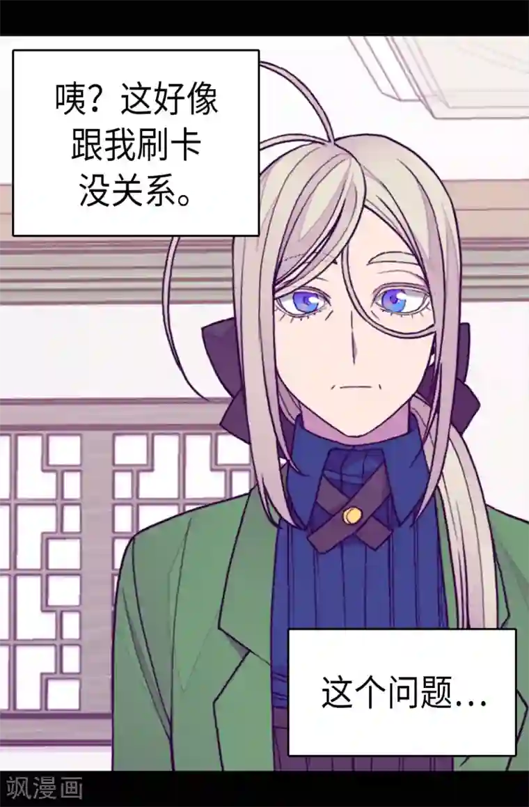 据说我是王的女儿第265话 遵循内心还是理智？