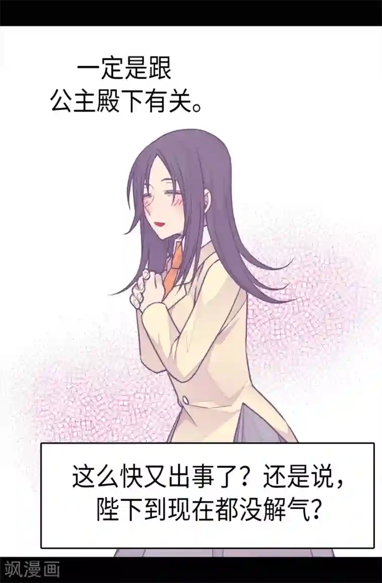 据说我是王的女儿第265话 遵循内心还是理智？