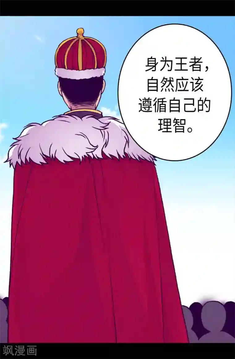 据说我是王的女儿第265话 遵循内心还是理智？