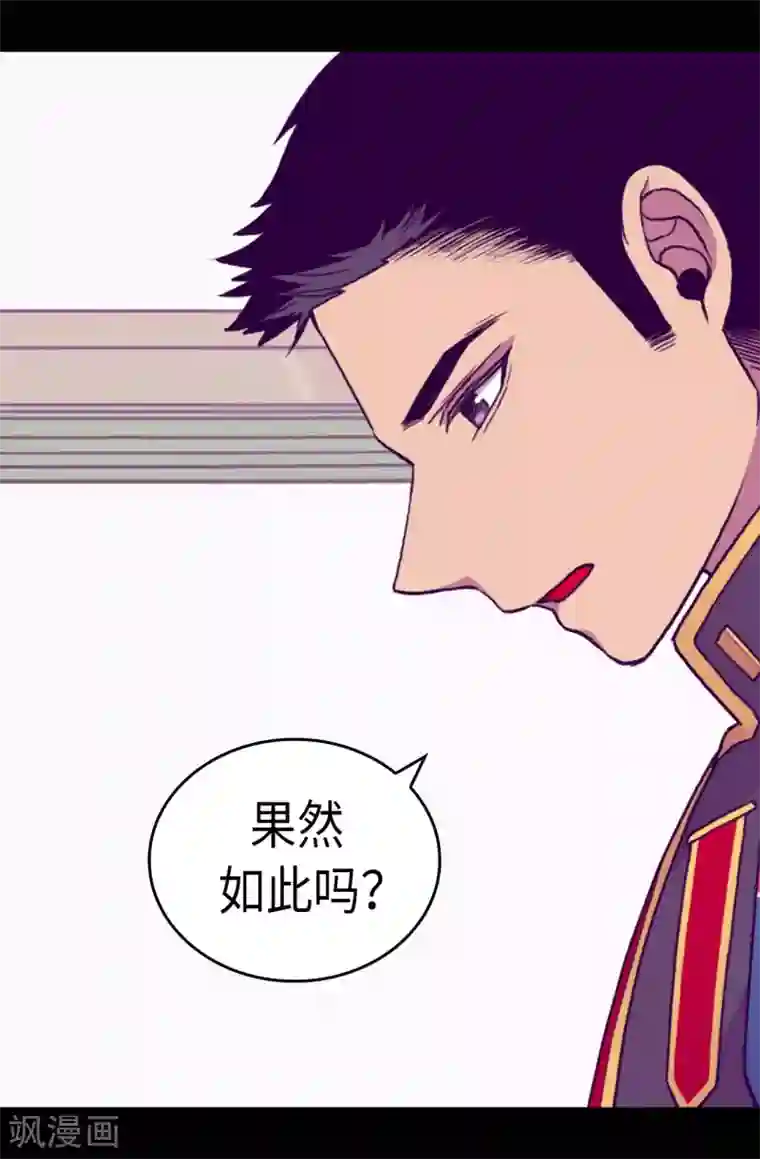 据说我是王的女儿第265话 遵循内心还是理智？