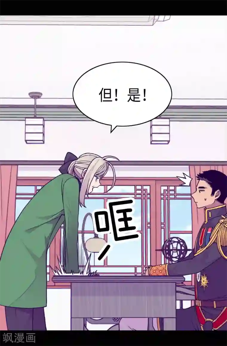 据说我是王的女儿第265话 遵循内心还是理智？