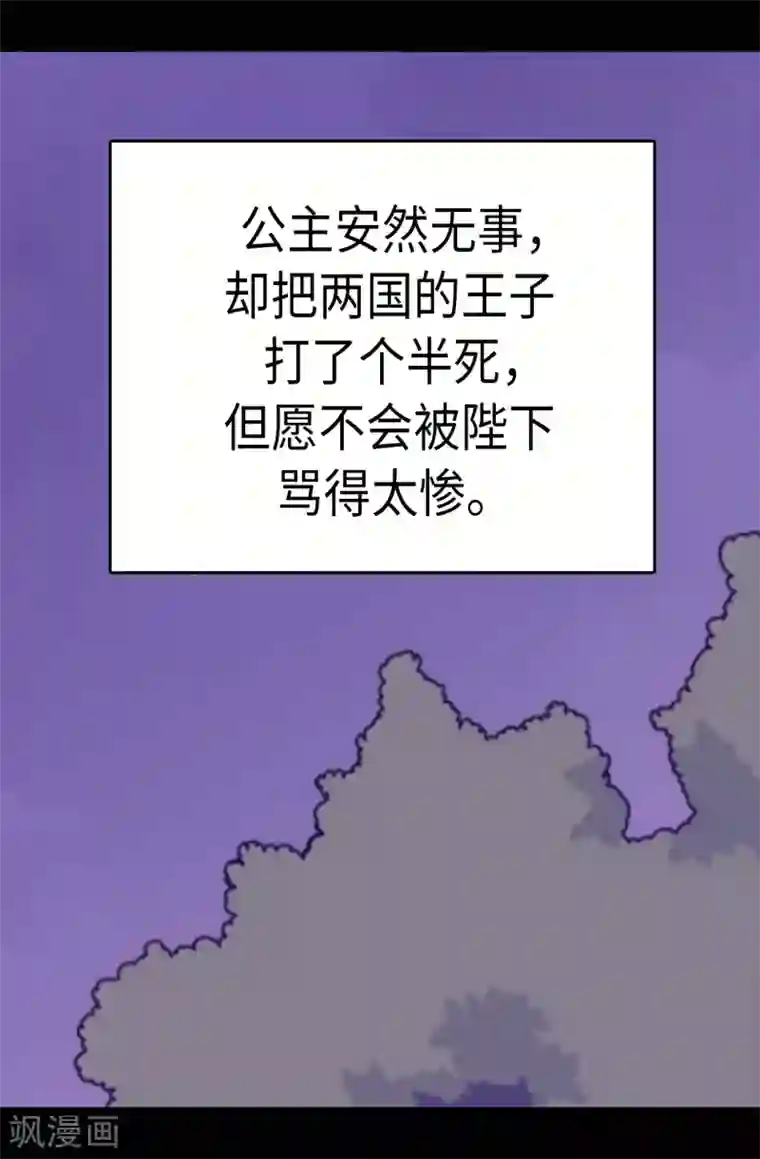 据说我是王的女儿第265话 遵循内心还是理智？