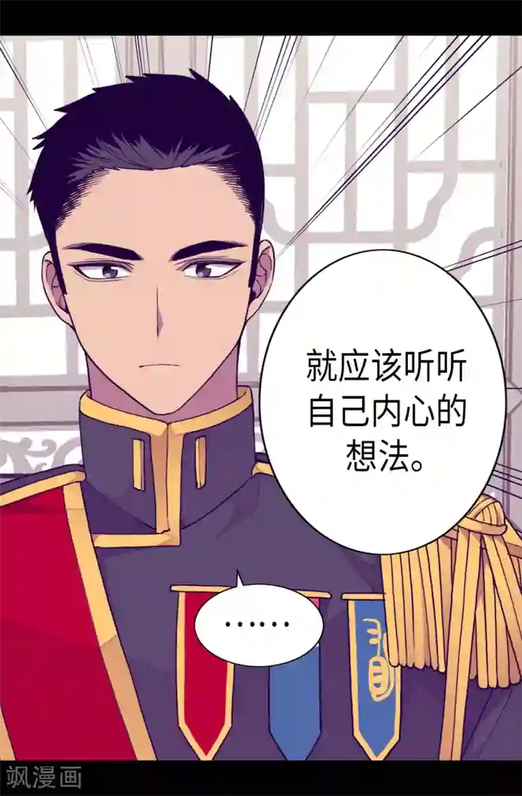 据说我是王的女儿第265话 遵循内心还是理智？