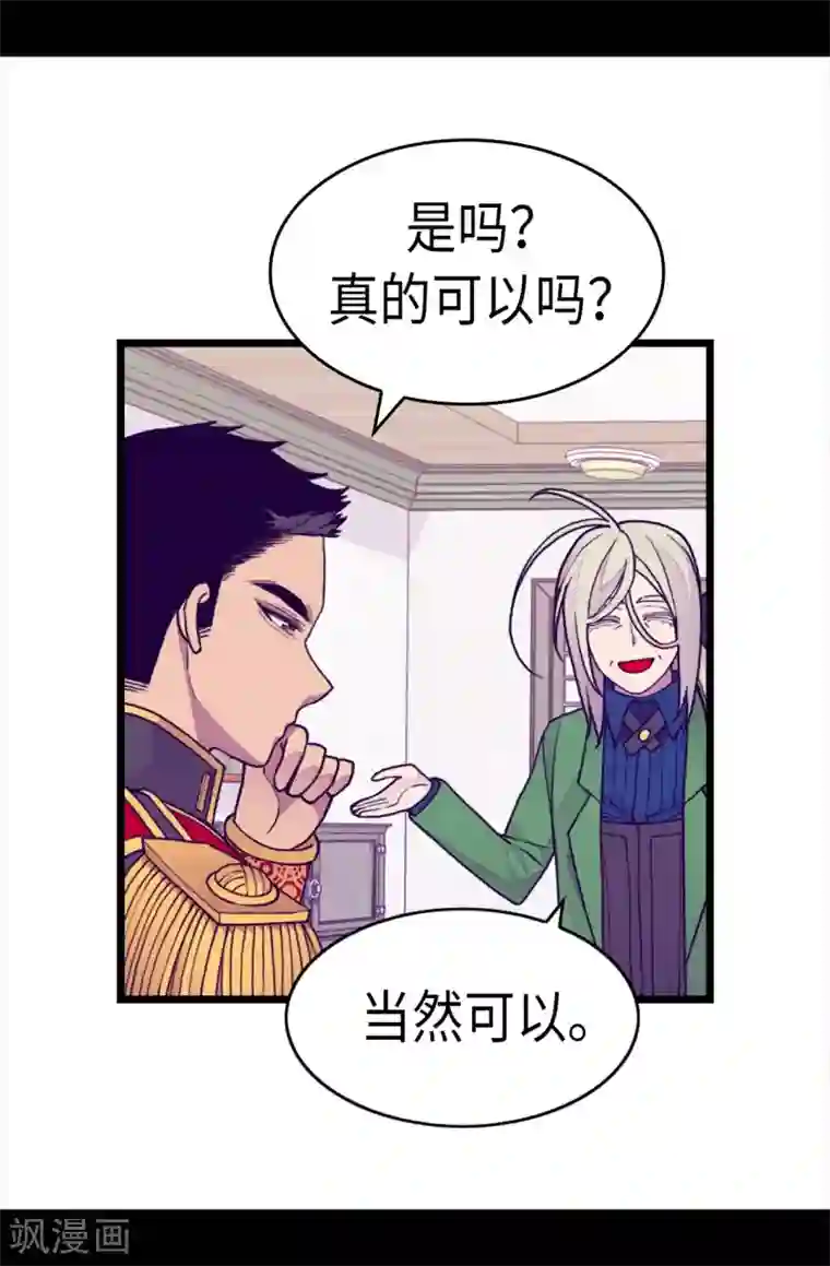 据说我是王的女儿第265话 遵循内心还是理智？