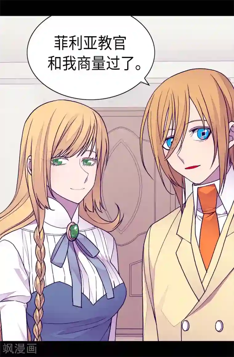 据说我是王的女儿第265话 遵循内心还是理智？