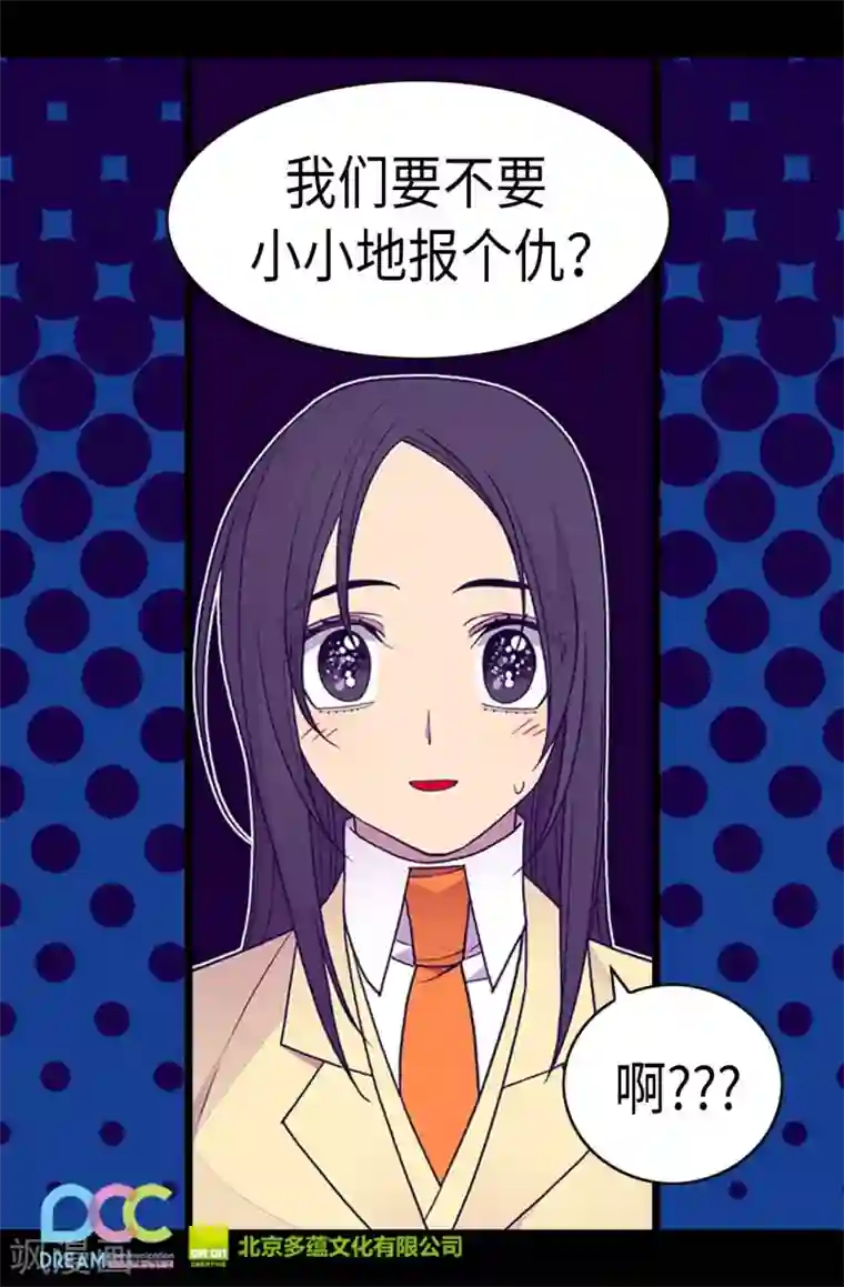 据说我是王的女儿第265话 遵循内心还是理智？