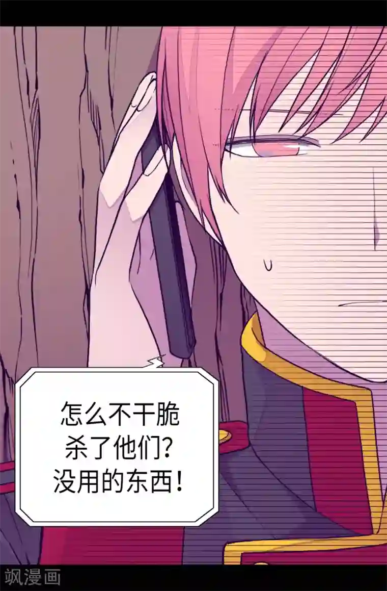 据说我是王的女儿第265话 遵循内心还是理智？