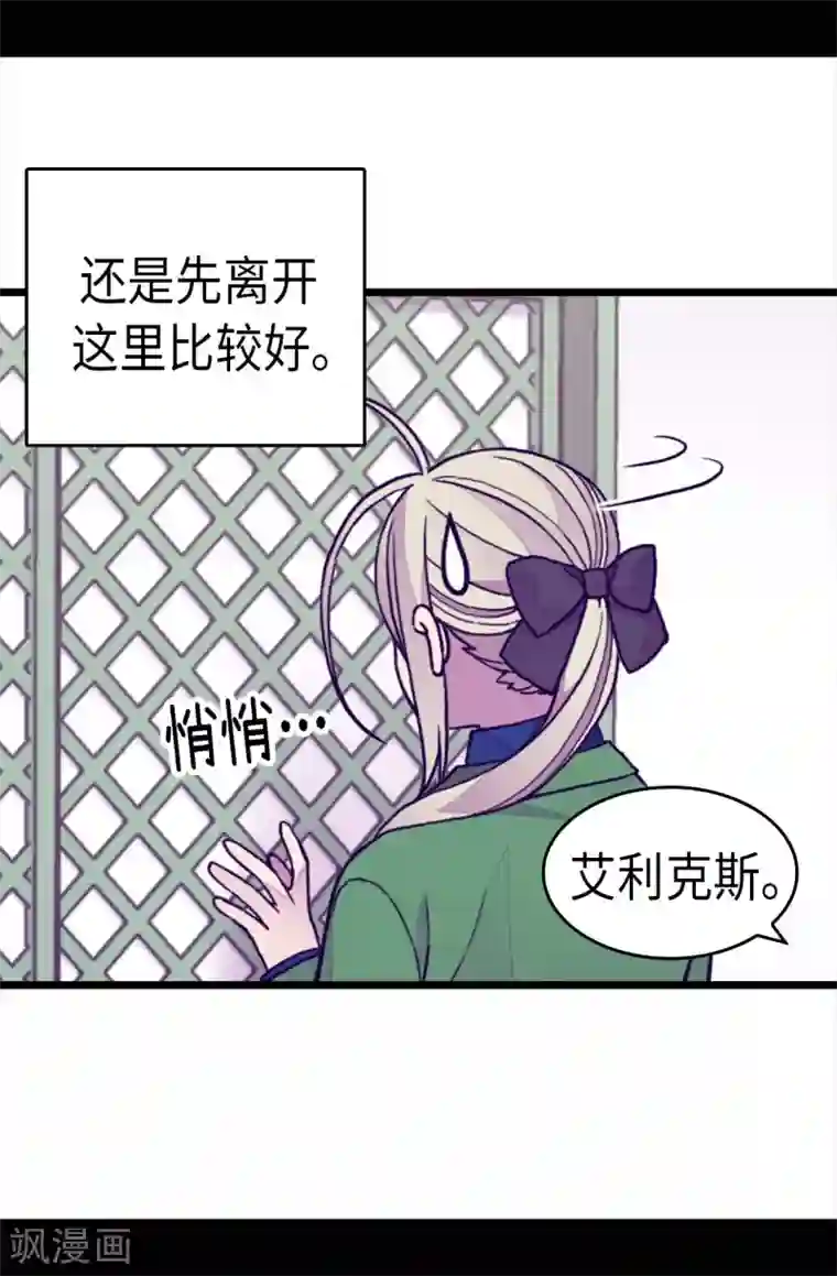 据说我是王的女儿第265话 遵循内心还是理智？