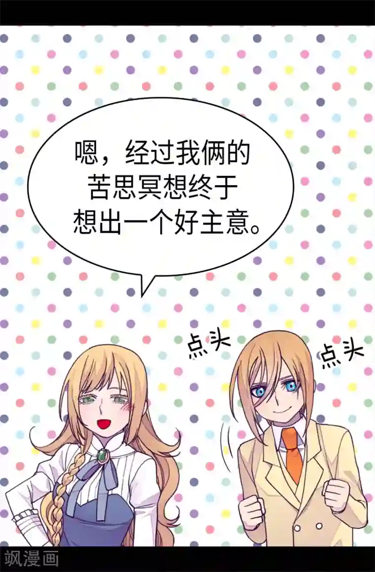 据说我是王的女儿第266话 请焕盛帮忙