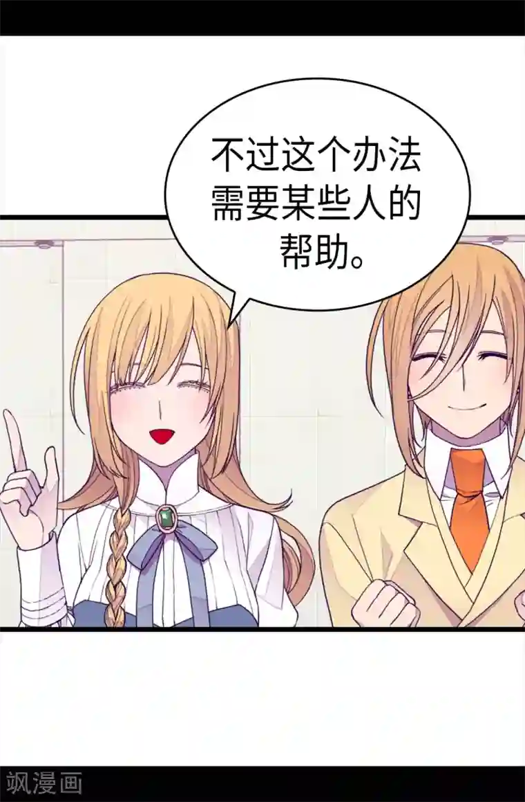 据说我是王的女儿第266话 请焕盛帮忙