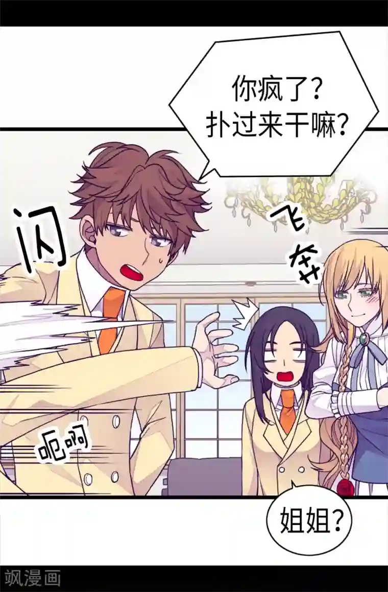 据说我是王的女儿第266话 请焕盛帮忙