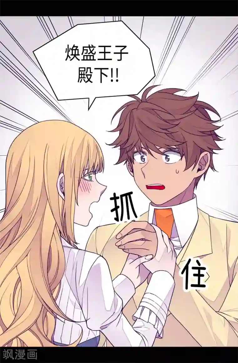 据说我是王的女儿第266话 请焕盛帮忙