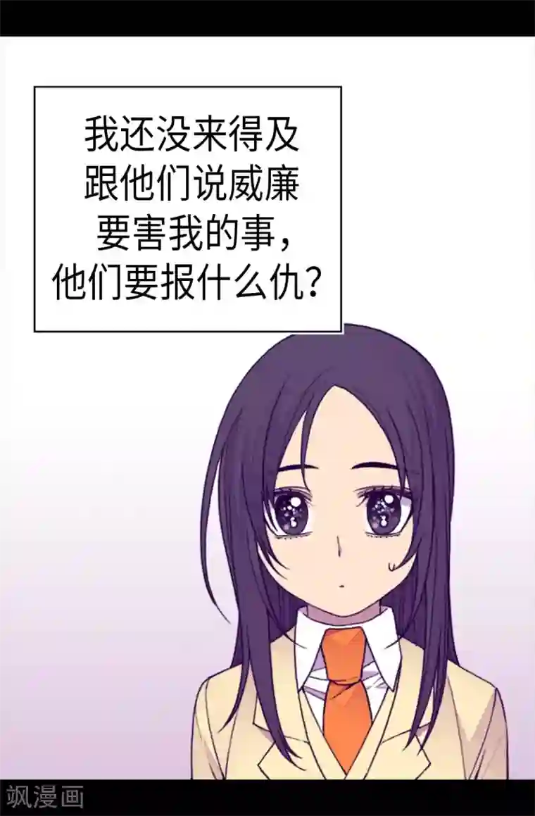 据说我是王的女儿第266话 请焕盛帮忙