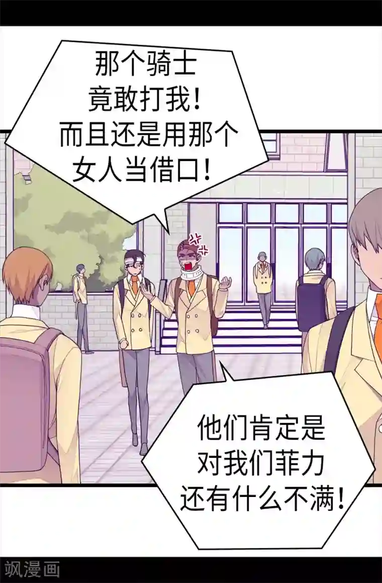 据说我是王的女儿第267话 飞来垃圾桶