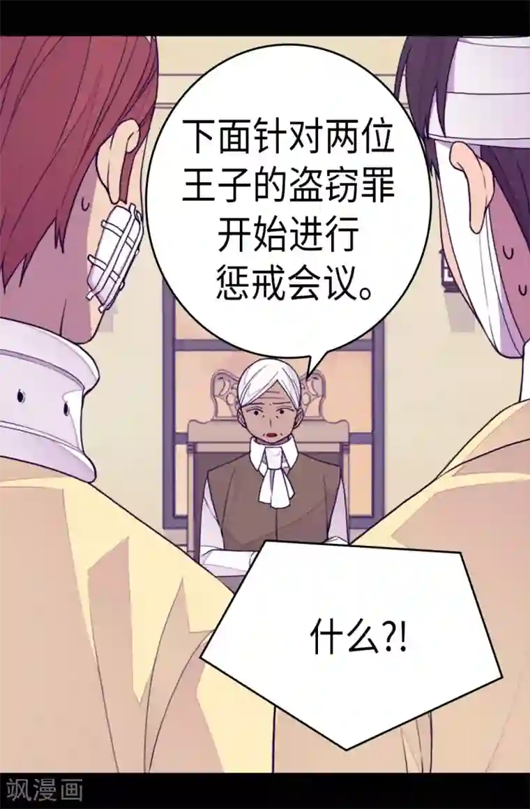 据说我是王的女儿第267话 飞来垃圾桶