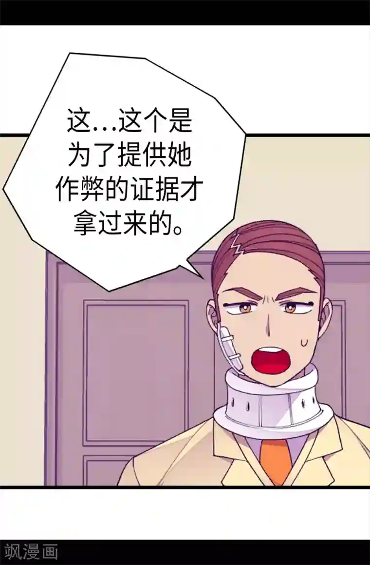 据说我是王的女儿第267话 飞来垃圾桶