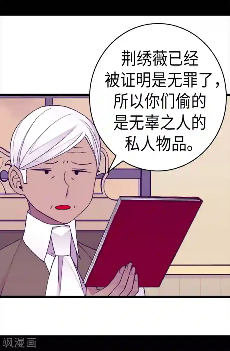 据说我是王的女儿第267话 飞来垃圾桶