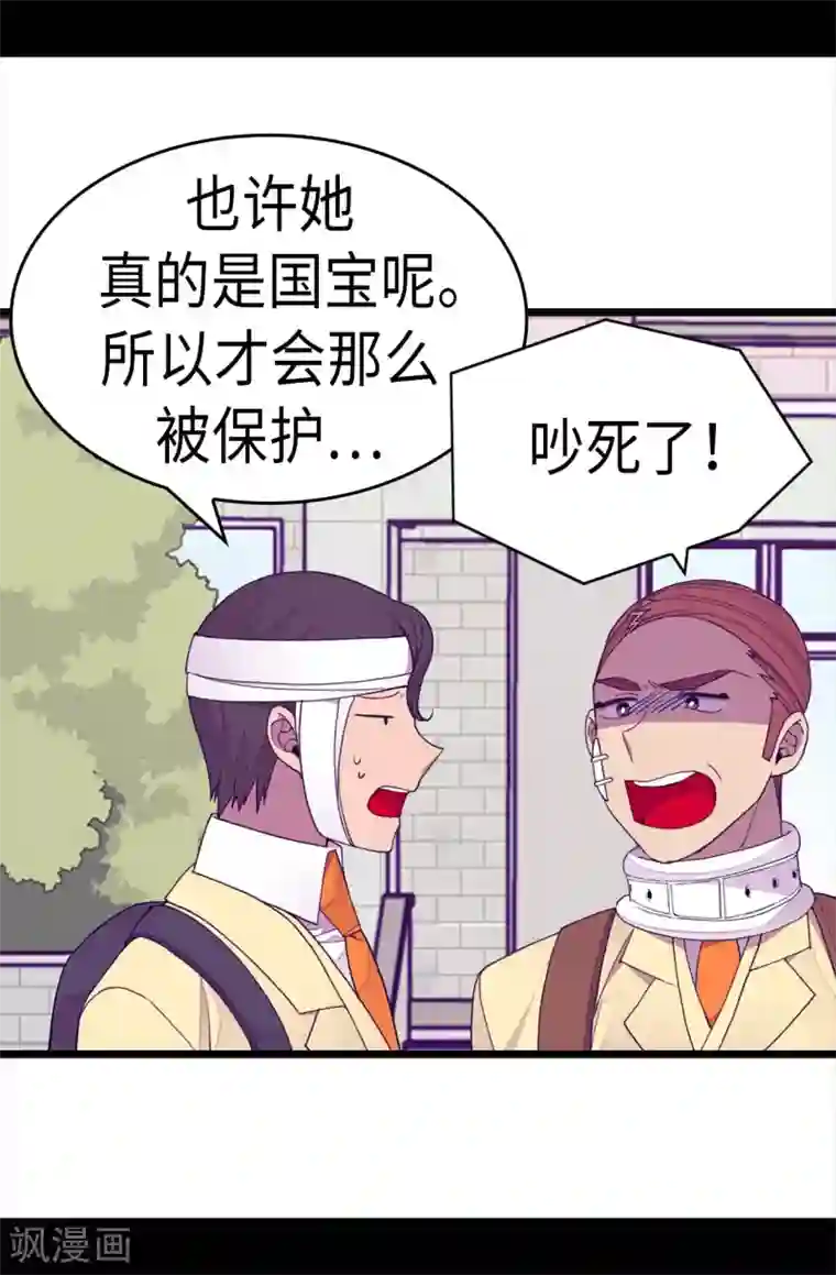 据说我是王的女儿第267话 飞来垃圾桶