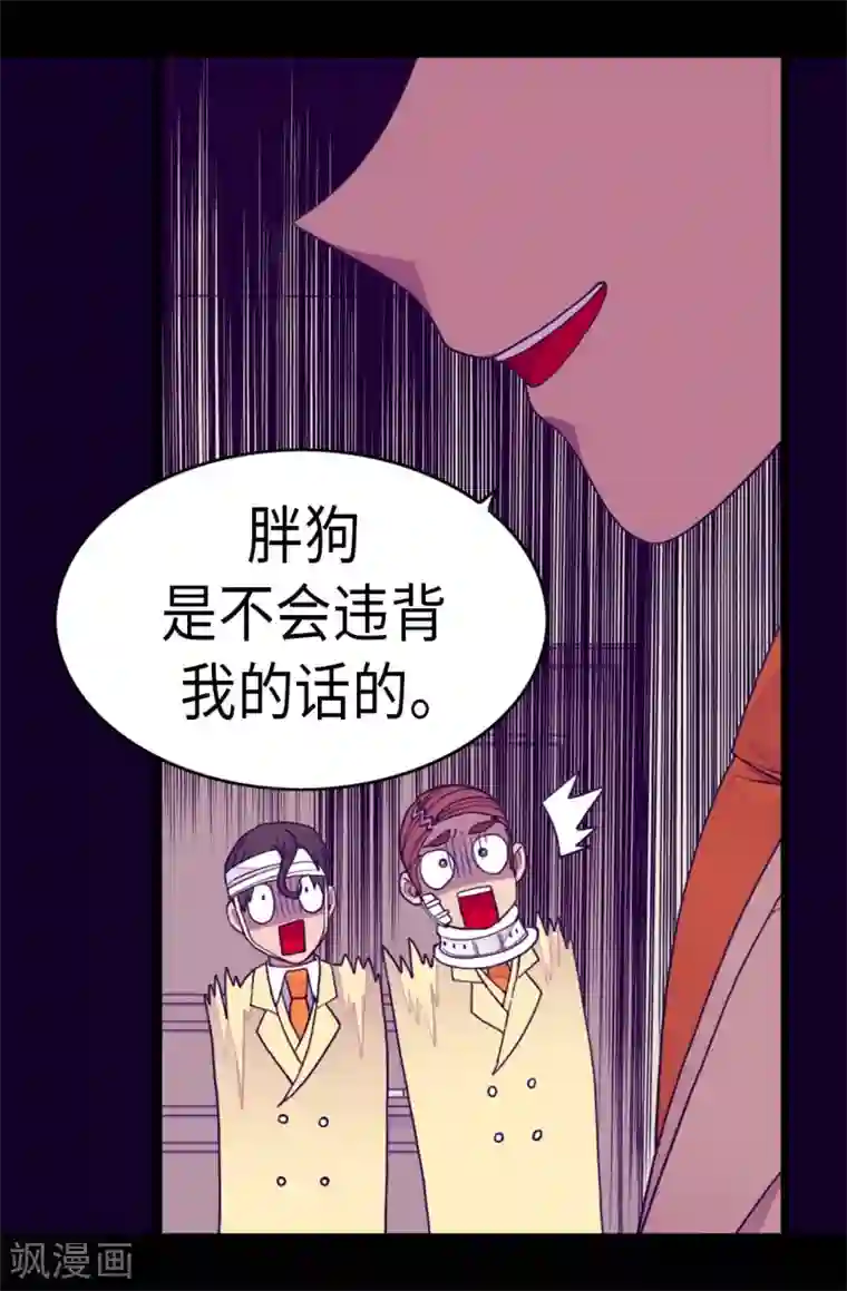 据说我是王的女儿第267话 飞来垃圾桶