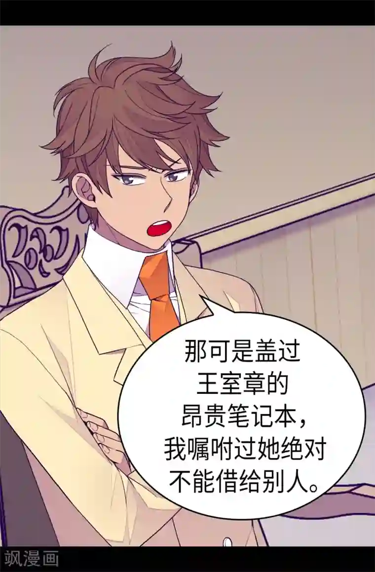 据说我是王的女儿第267话 飞来垃圾桶