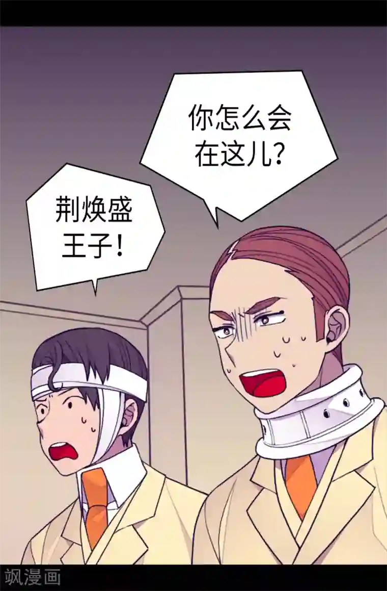 据说我是王的女儿第267话 飞来垃圾桶