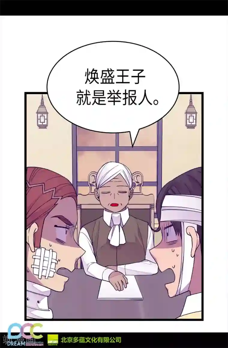 据说我是王的女儿第267话 飞来垃圾桶