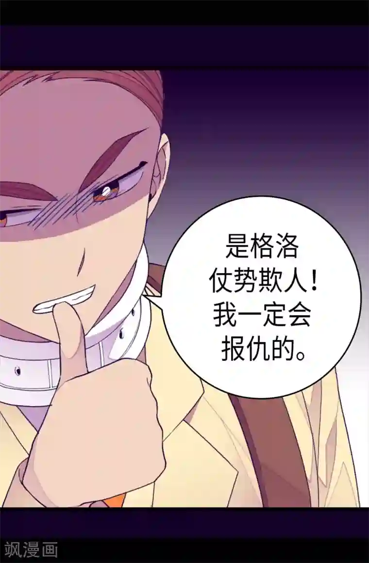 据说我是王的女儿第267话 飞来垃圾桶