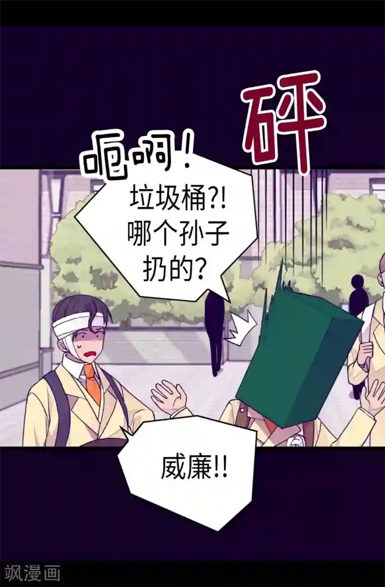 据说我是王的女儿第267话 飞来垃圾桶