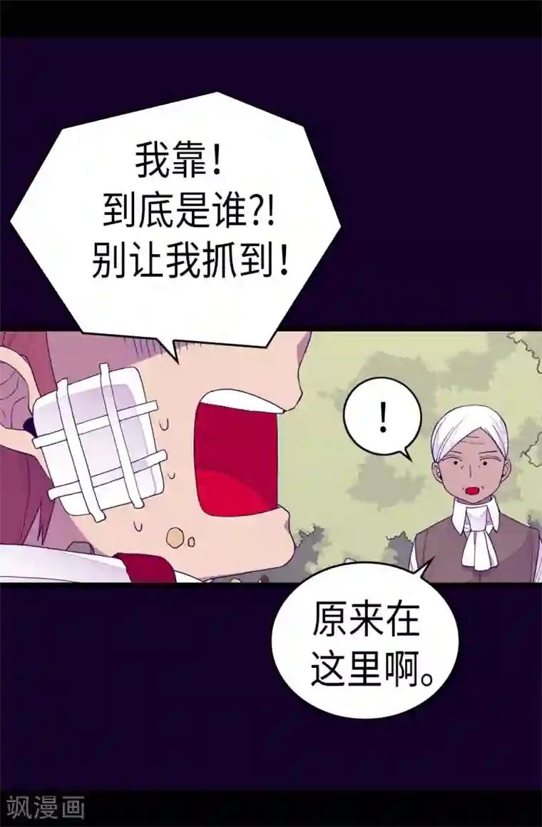 据说我是王的女儿第267话 飞来垃圾桶