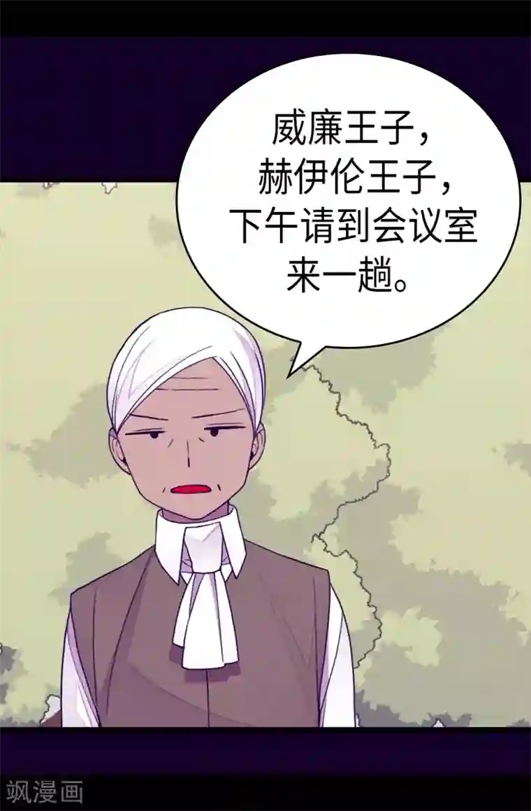 据说我是王的女儿第267话 飞来垃圾桶