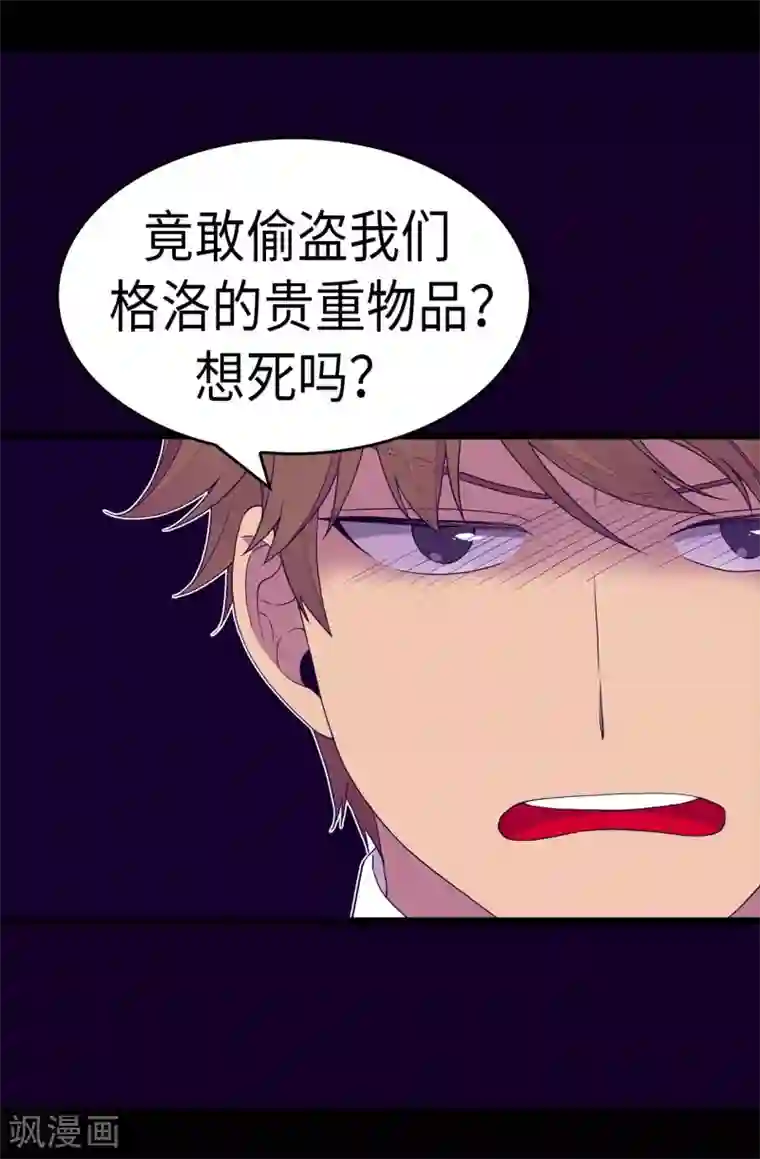 据说我是王的女儿第268话 自掘坟墓