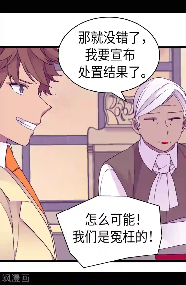 据说我是王的女儿第268话 自掘坟墓