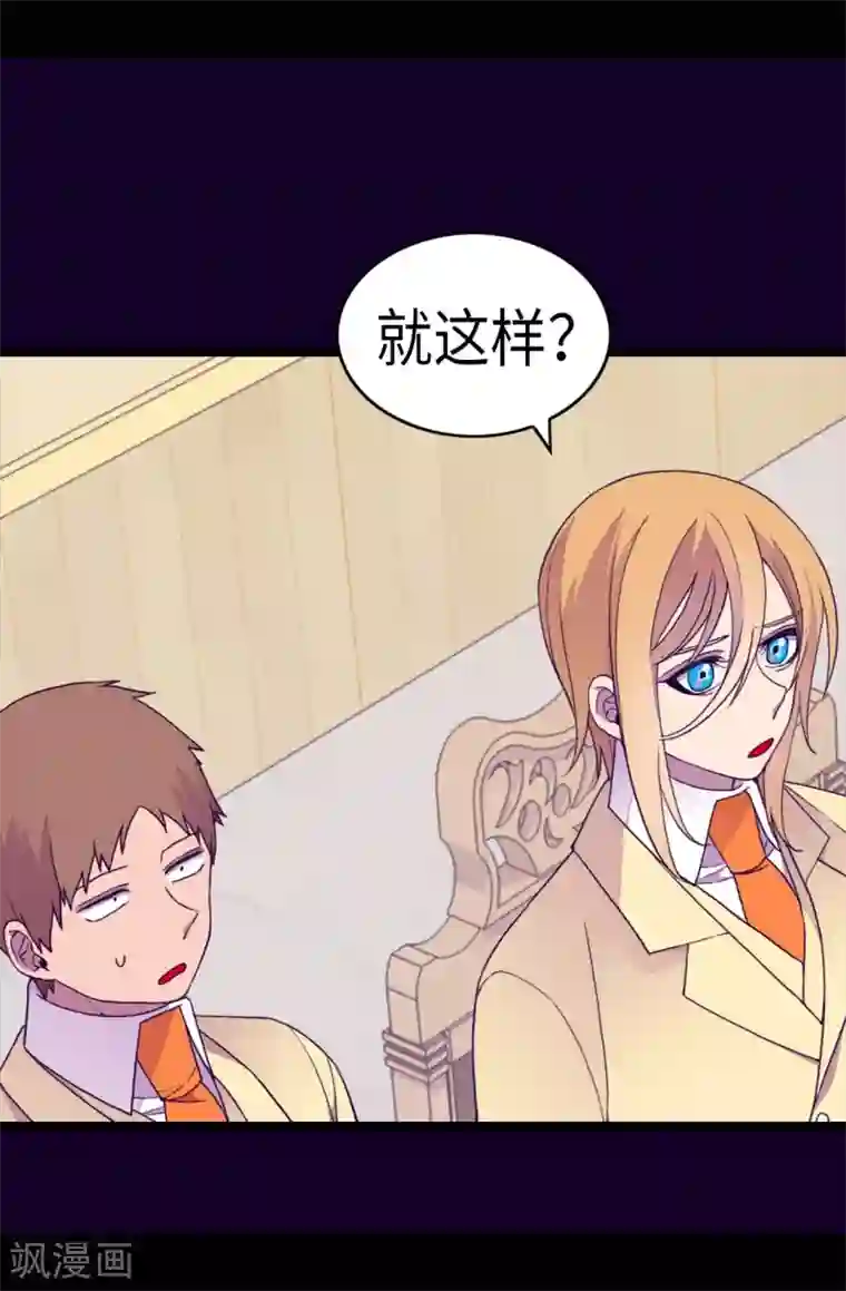 据说我是王的女儿第268话 自掘坟墓