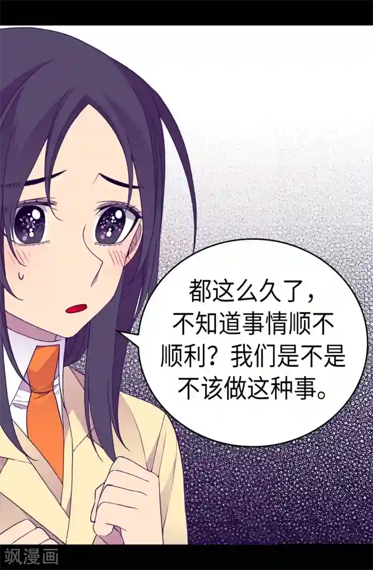 据说我是王的女儿第268话 自掘坟墓