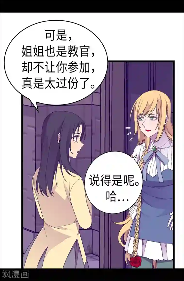 据说我是王的女儿第268话 自掘坟墓