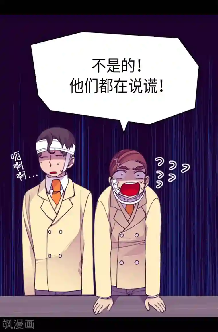 据说我是王的女儿第268话 自掘坟墓