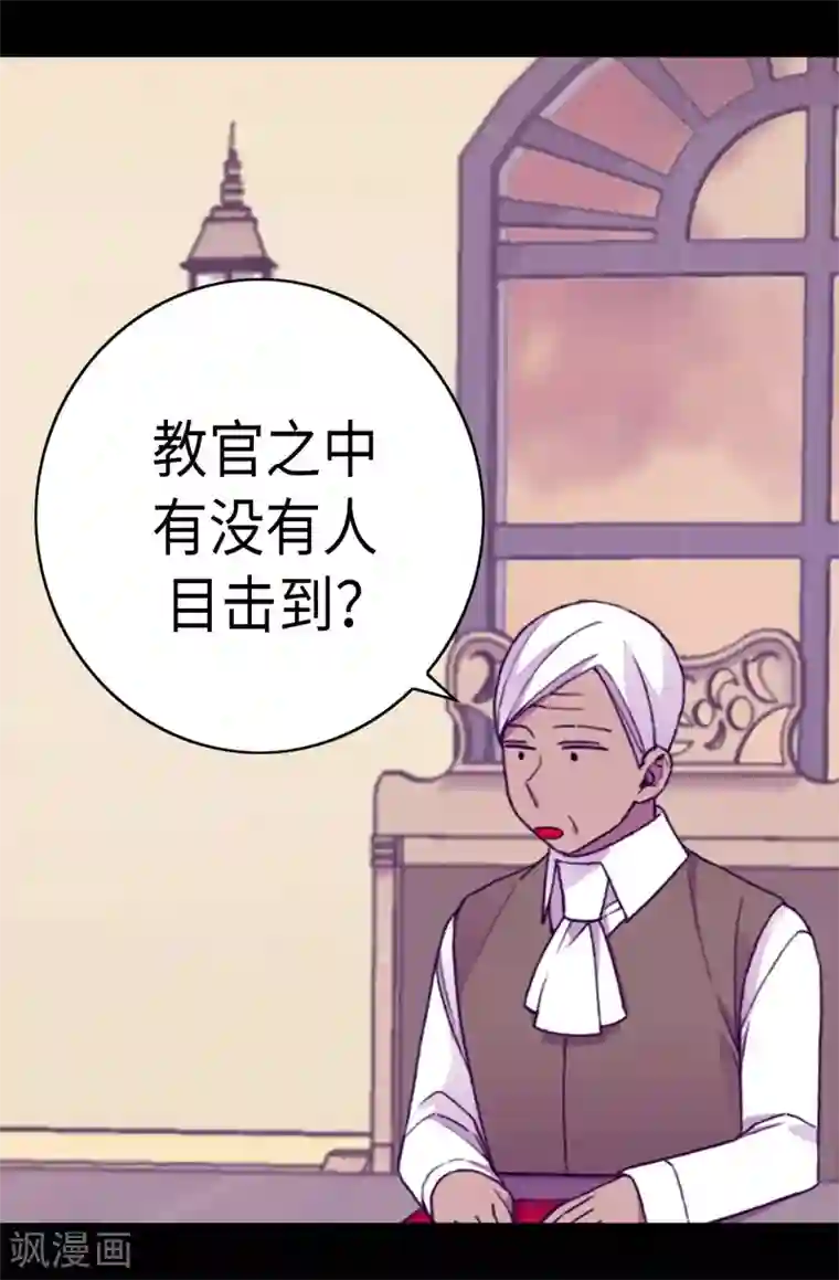 据说我是王的女儿第268话 自掘坟墓