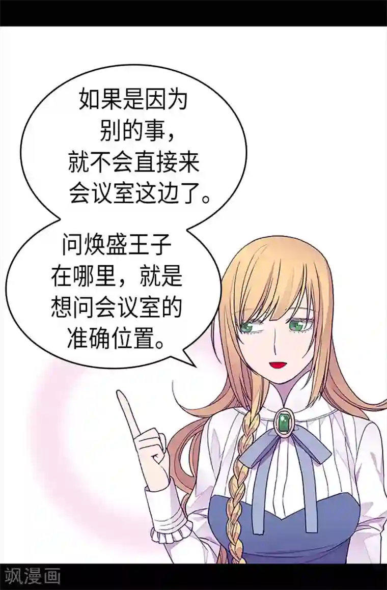据说我是王的女儿第269话 二哥为我来的？