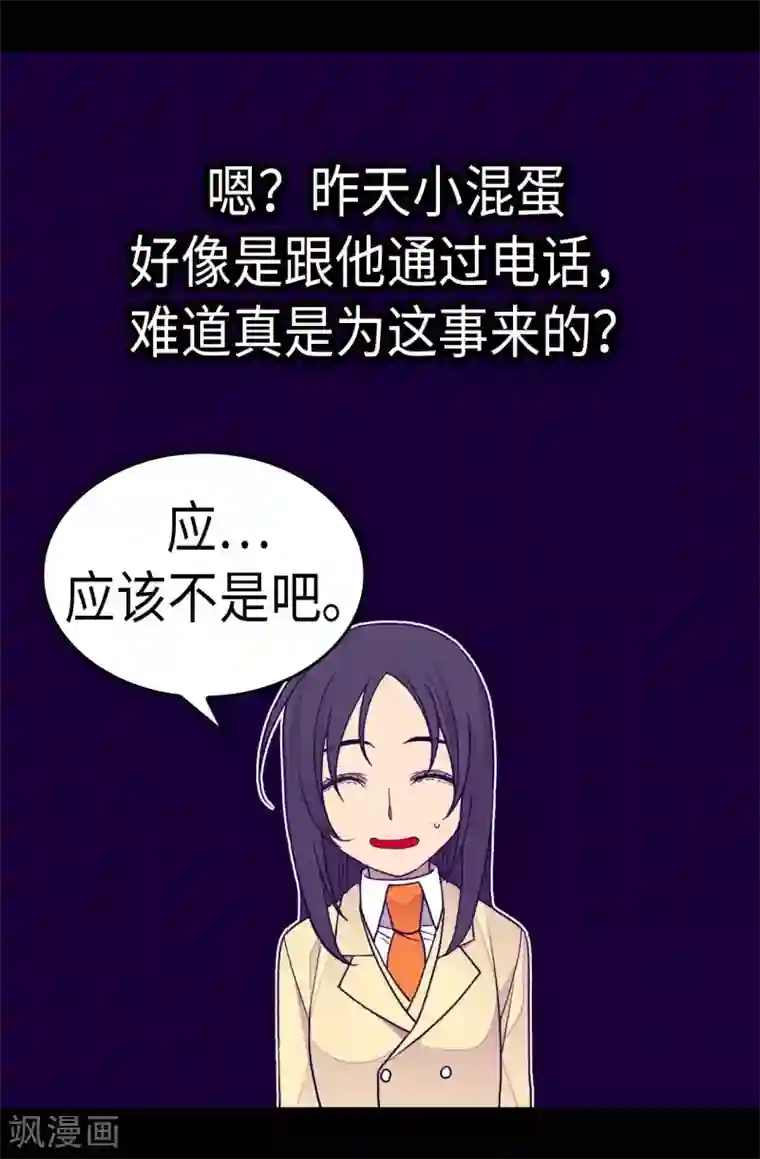 据说我是王的女儿第269话 二哥为我来的？