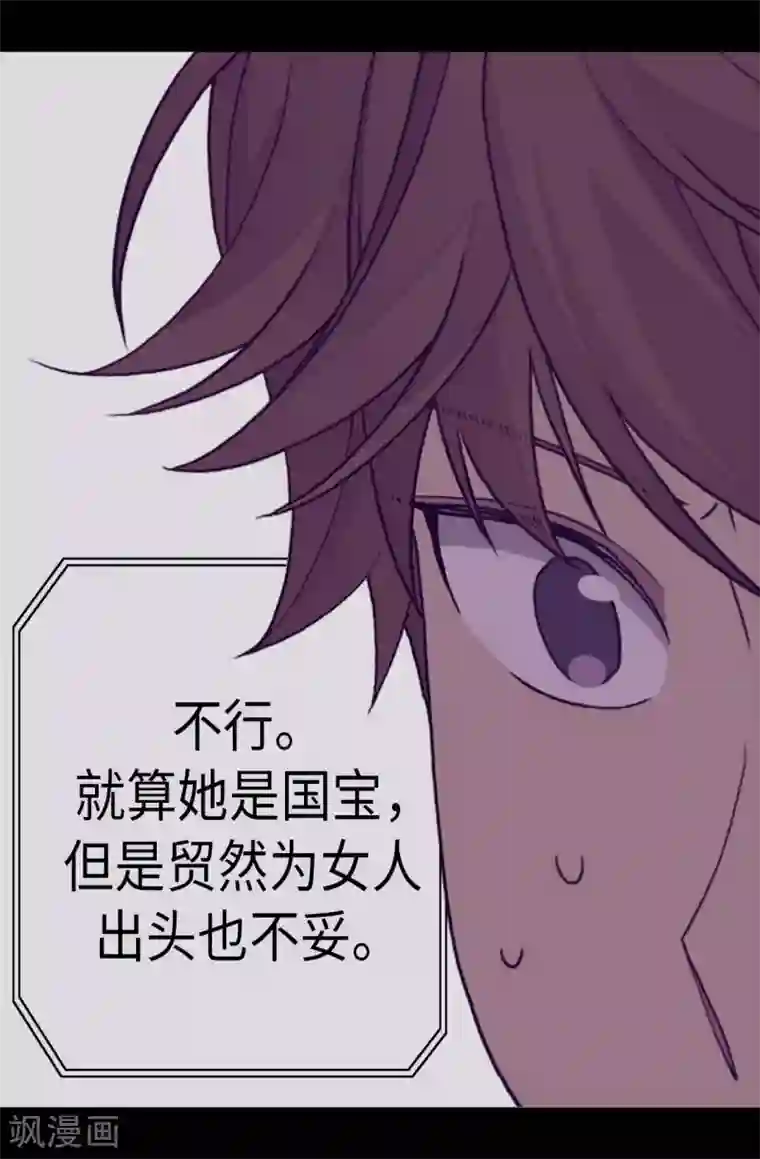 据说我是王的女儿第270话 亲自解决