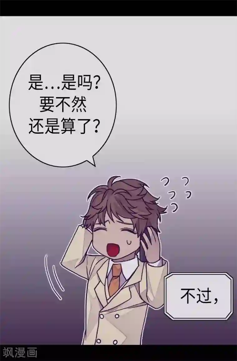 据说我是王的女儿第270话 亲自解决