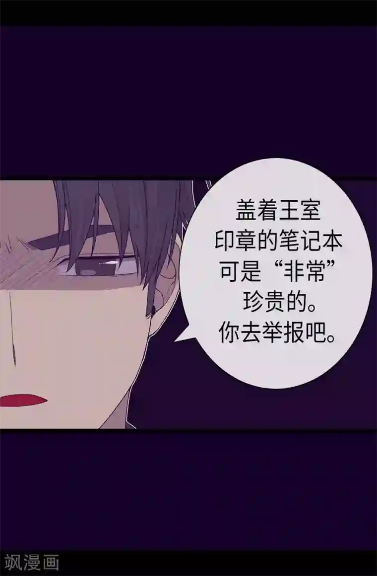 据说我是王的女儿第270话 亲自解决