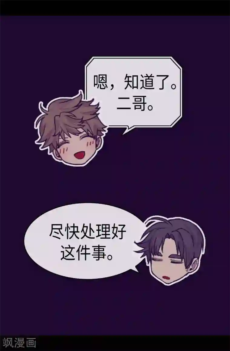 据说我是王的女儿第270话 亲自解决