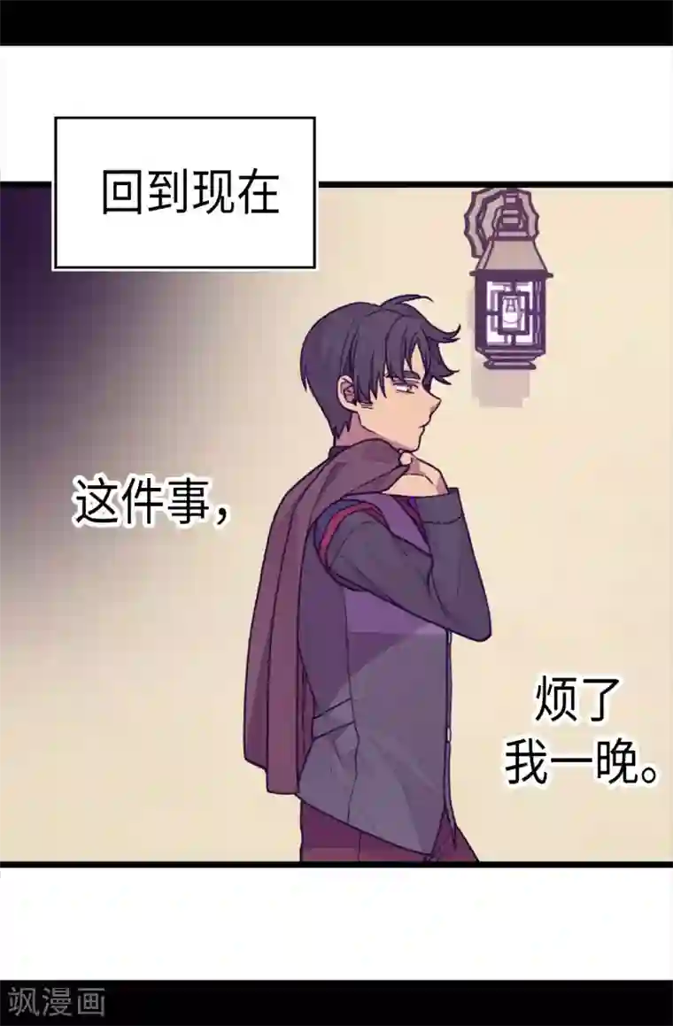 据说我是王的女儿第270话 亲自解决